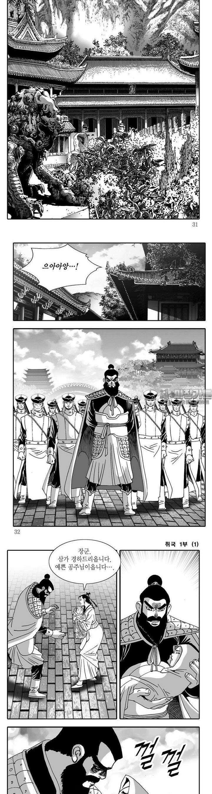 취국 1부 1권 10