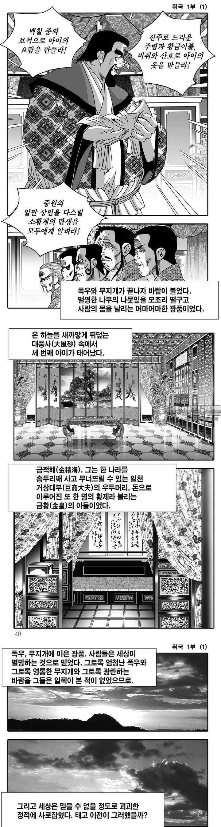 취국 1부 1권 13