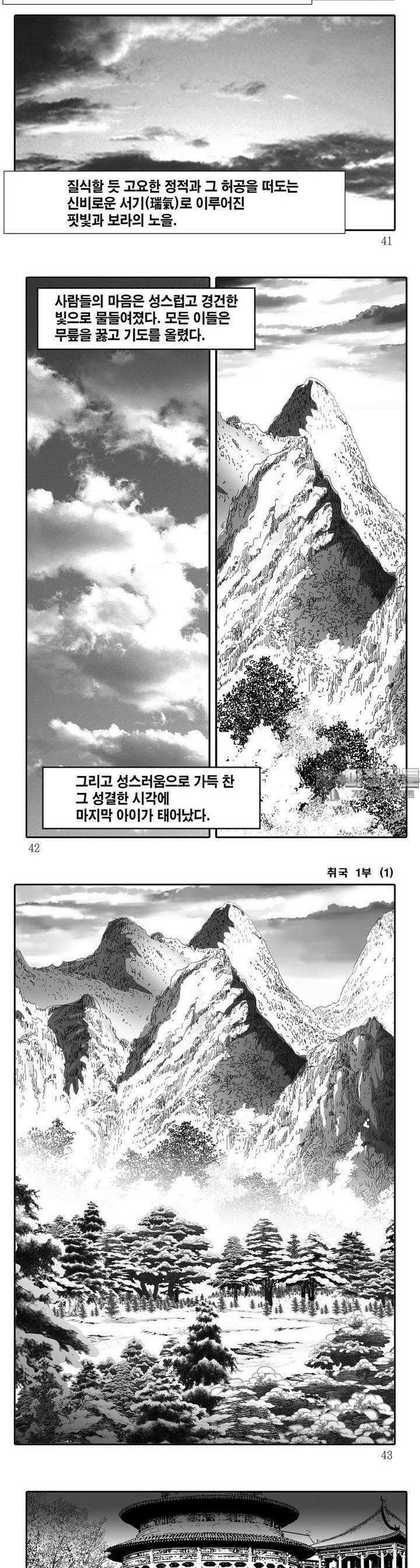 취국 1부 1권 14