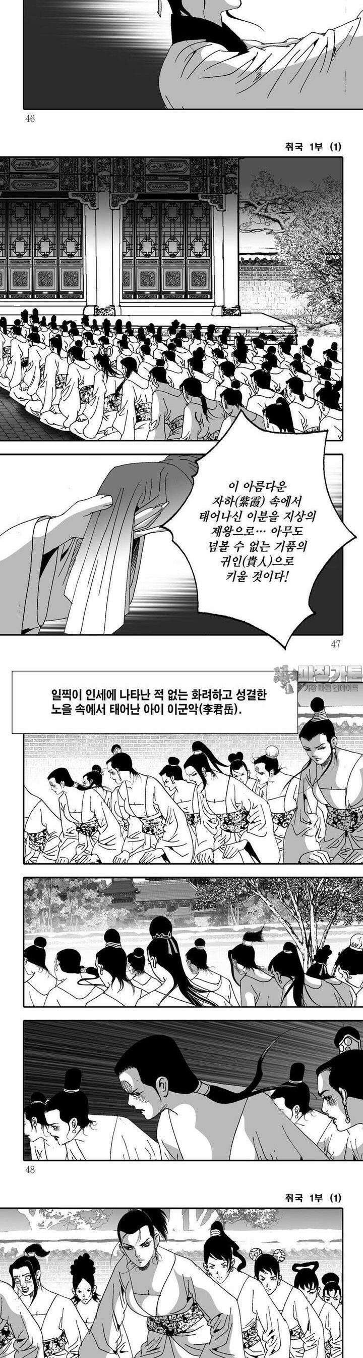 취국 1부 1권 16
