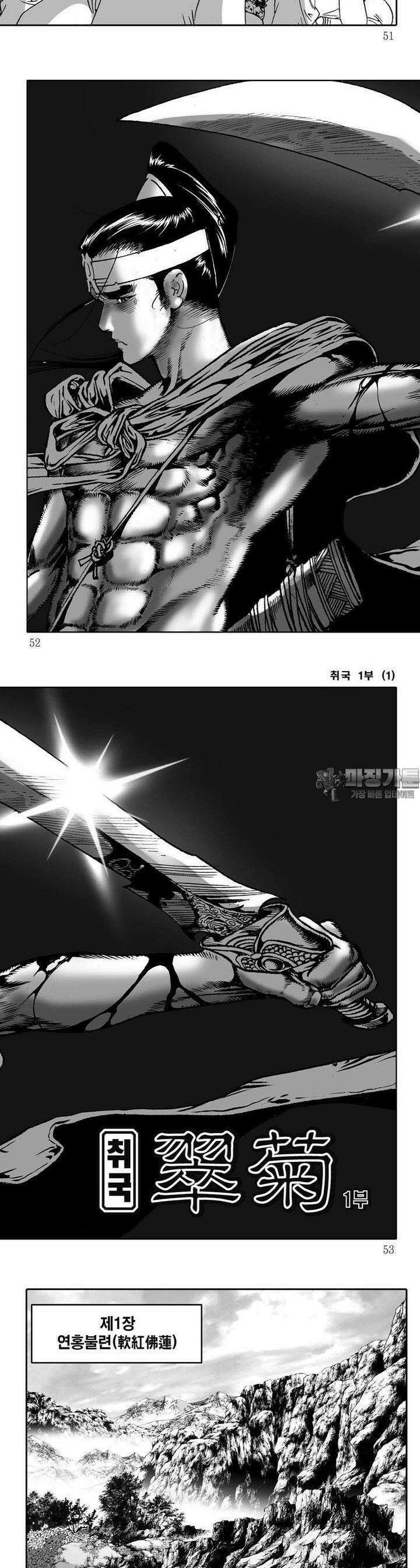 취국 1부 1권 18