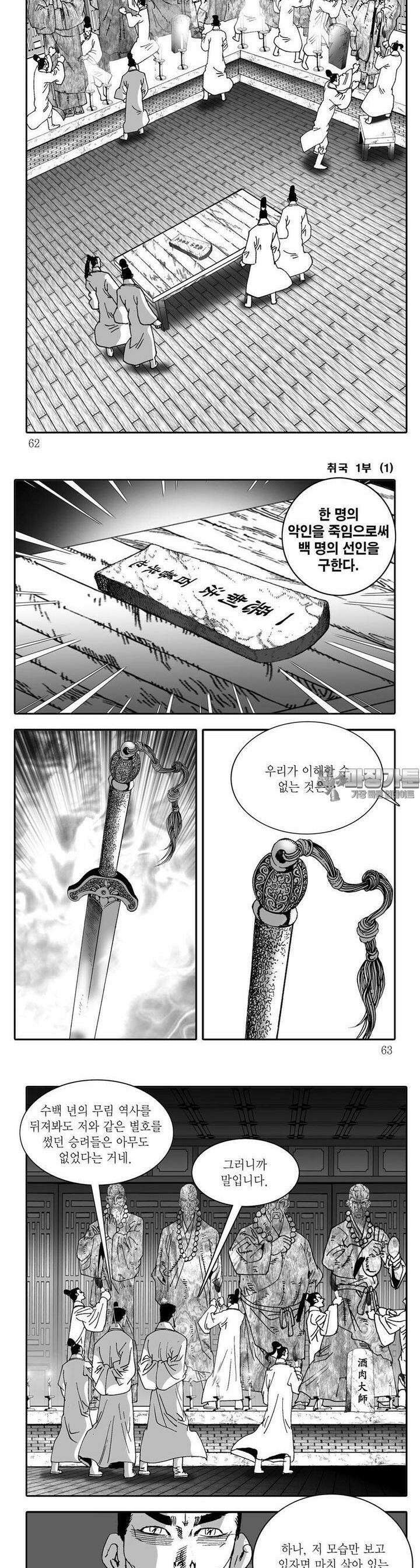 취국 1부 1권 22