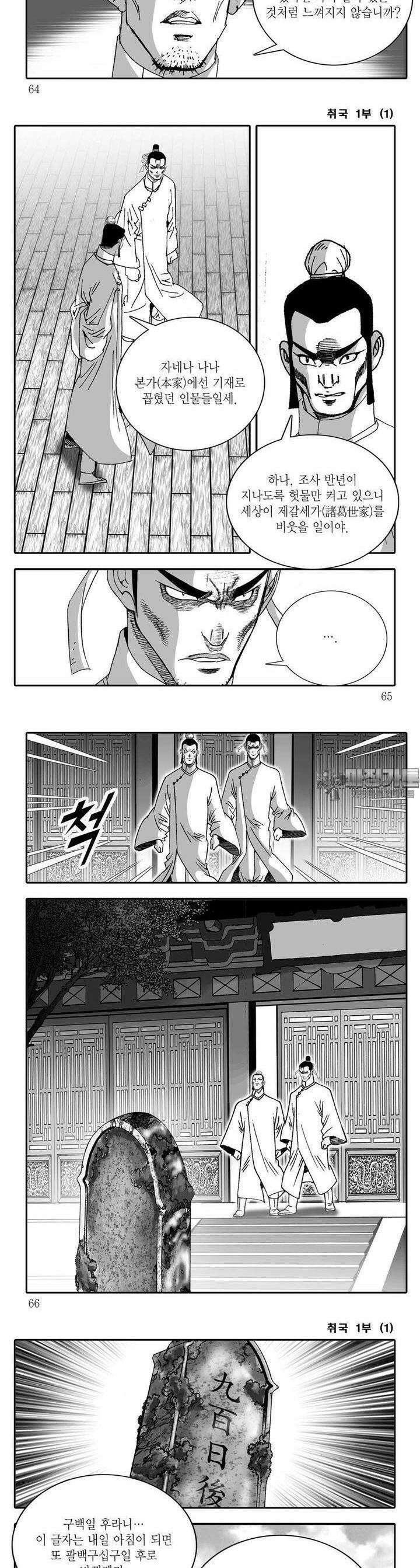 취국 1부 1권 23