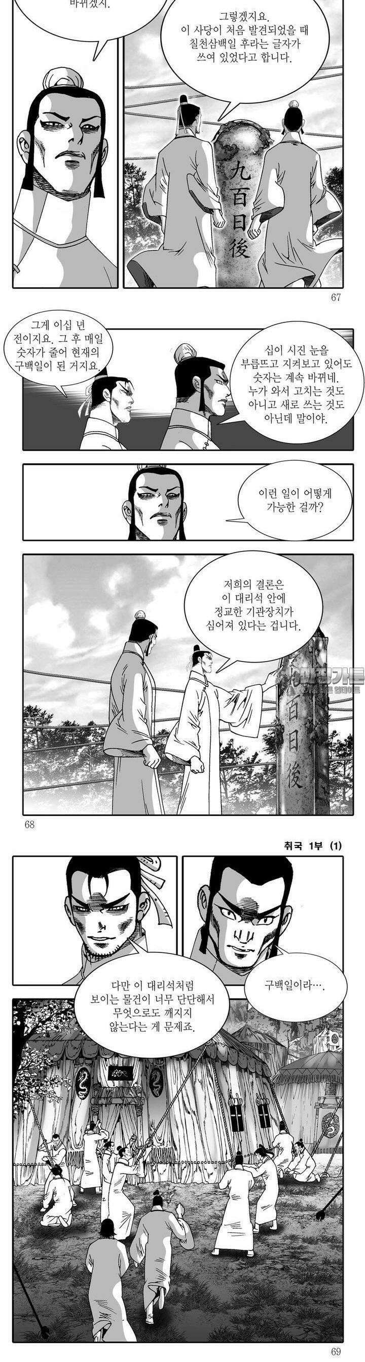 취국 1부 1권 24