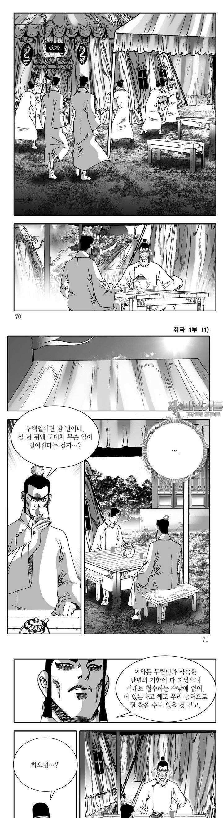취국 1부 1권 25