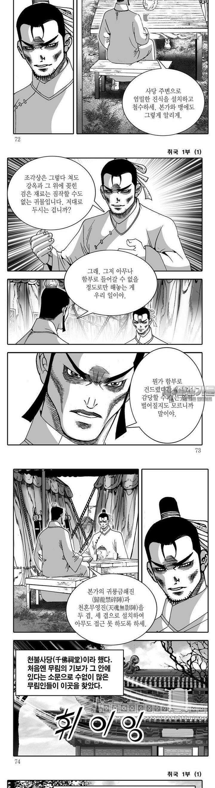 취국 1부 1권 26