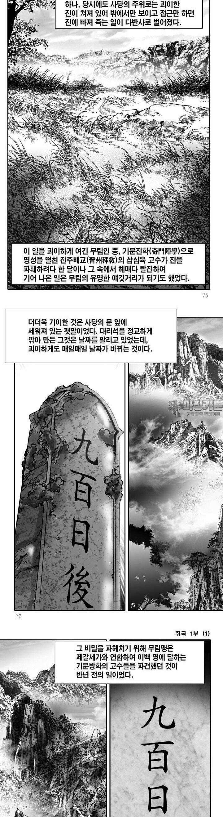 취국 1부 1권 27