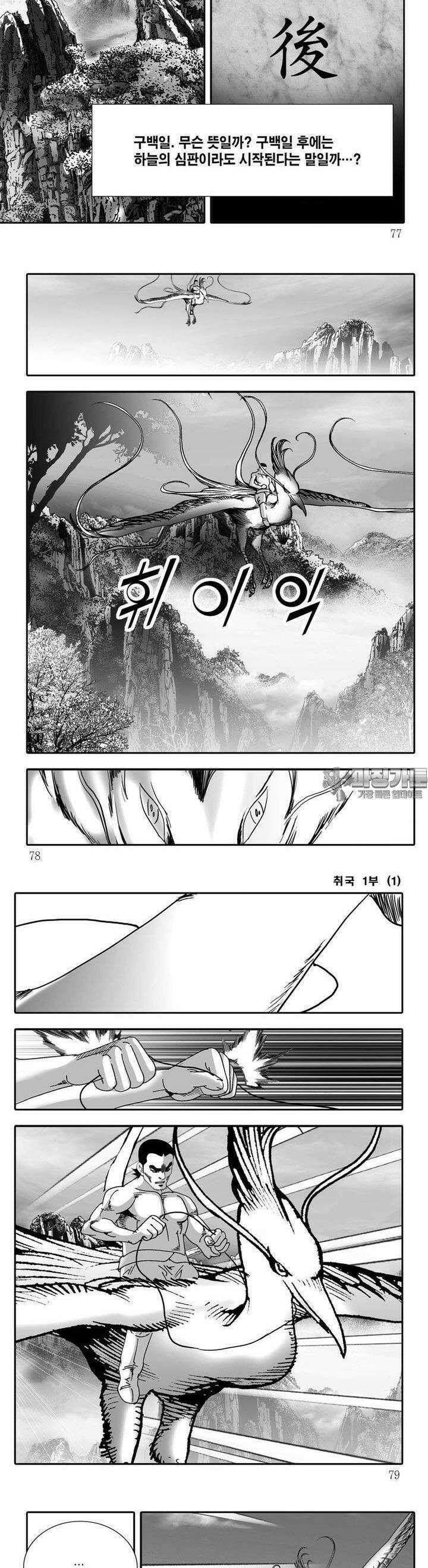취국 1부 1권 28