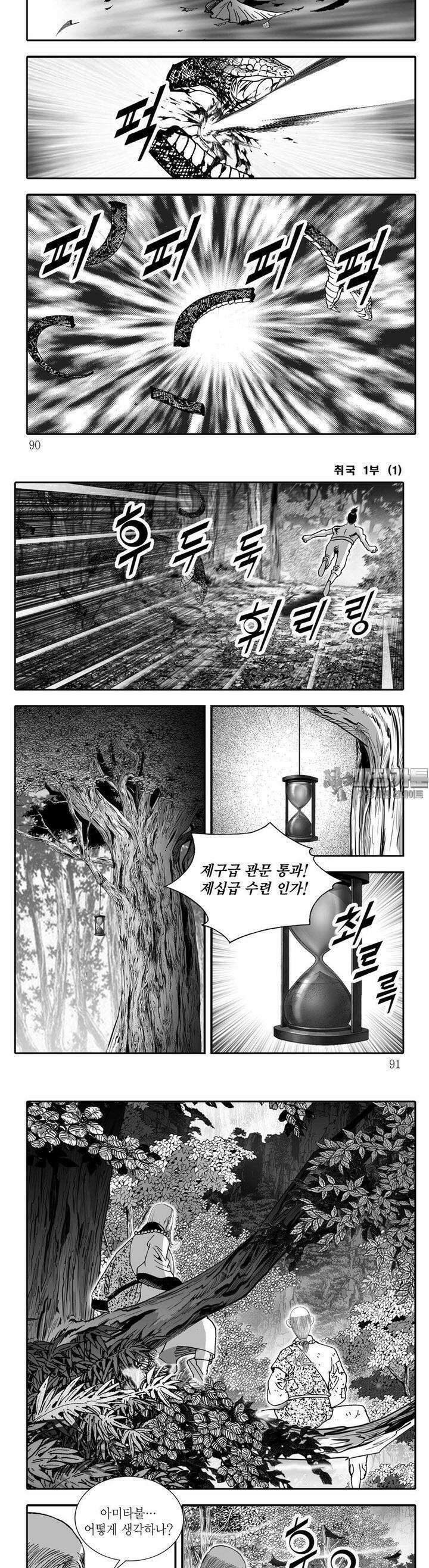 취국 1부 1권 33