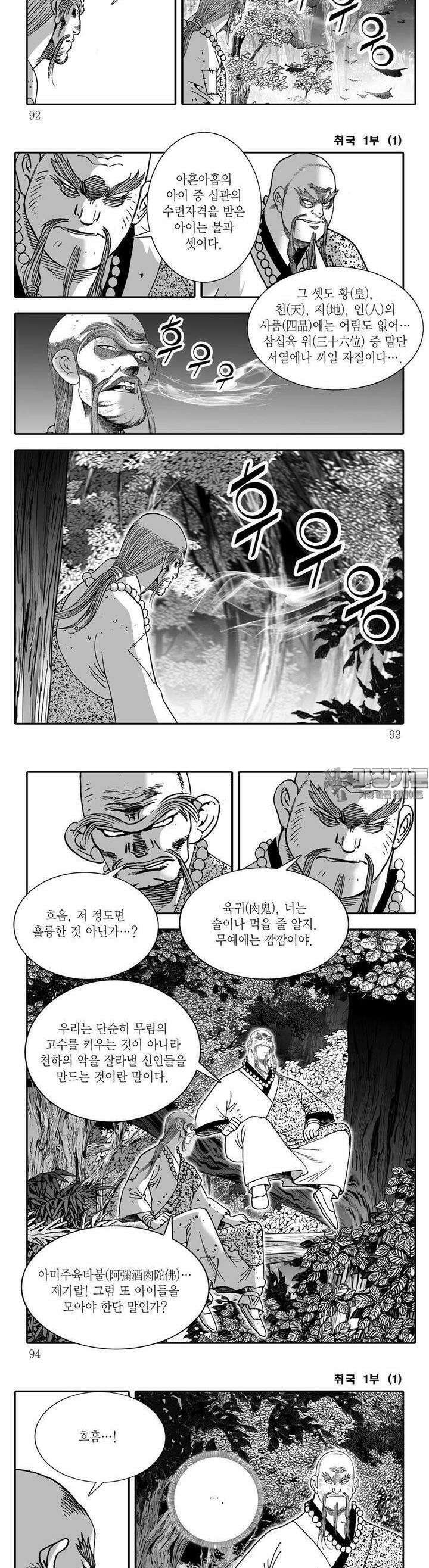 취국 1부 1권 34