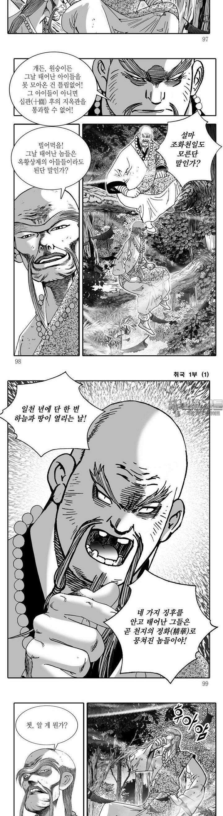 취국 1부 1권 36