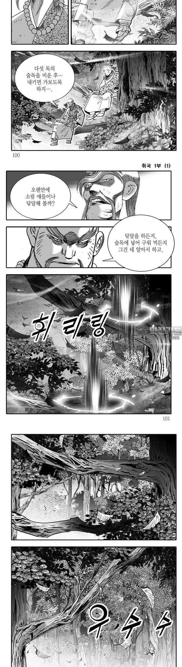 취국 1부 1권 37