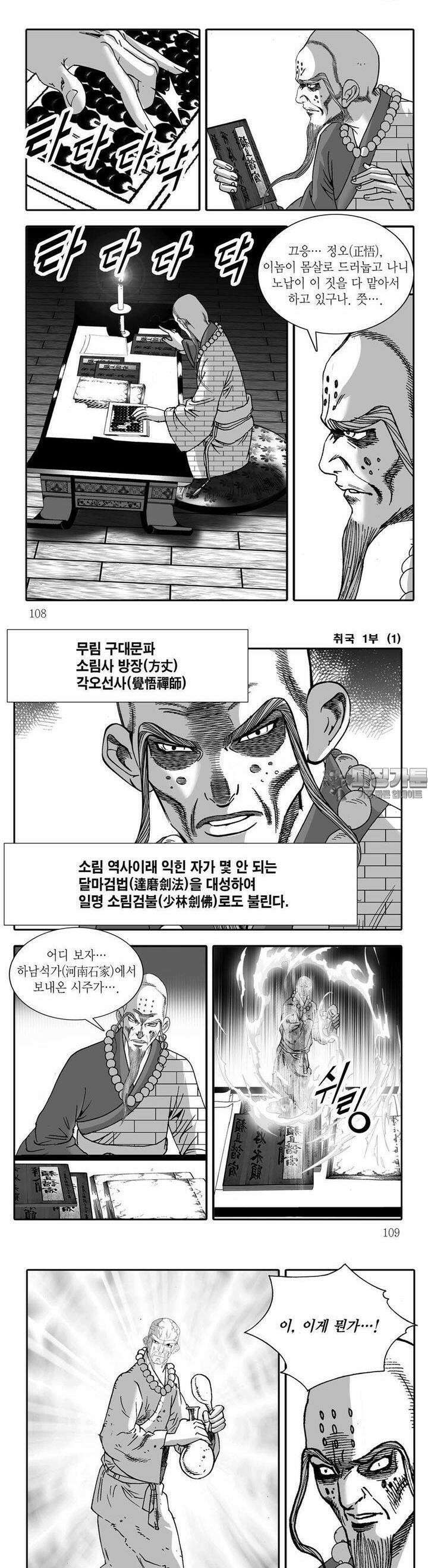 취국 1부 1권 40