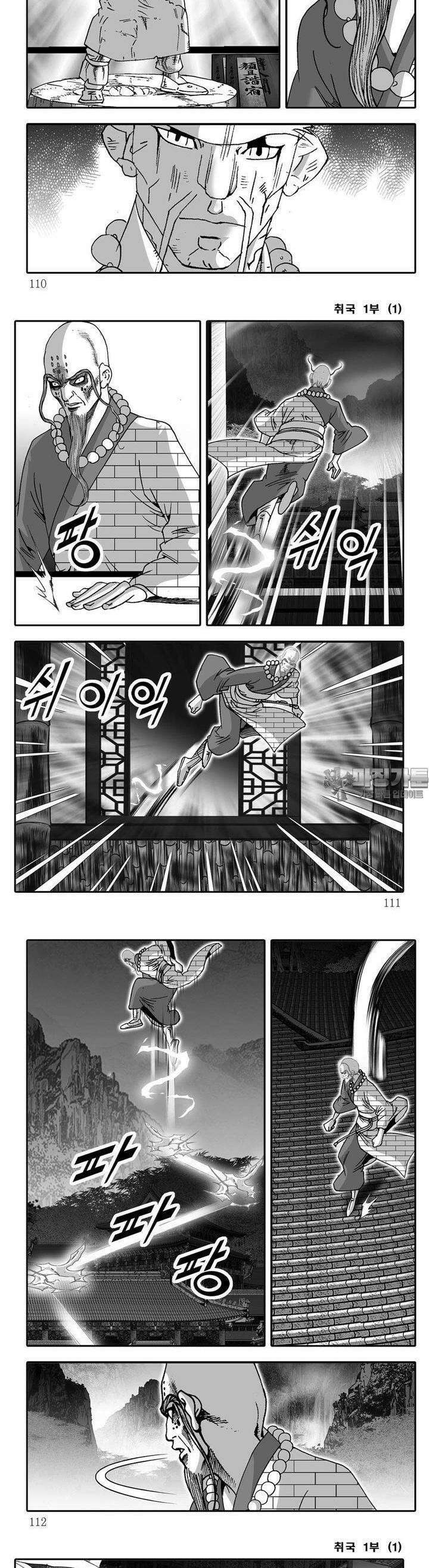 취국 1부 1권 41