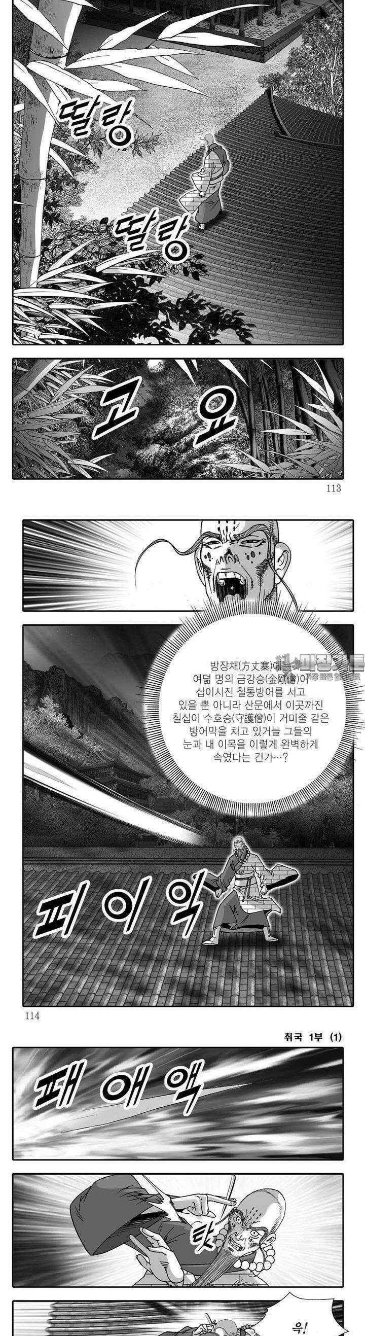 취국 1부 1권 42