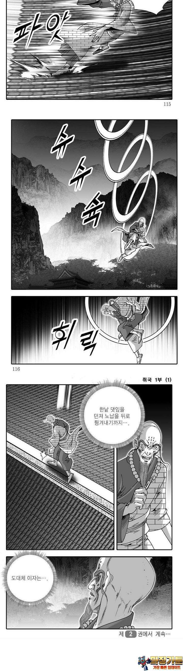 취국 1부 1권 43