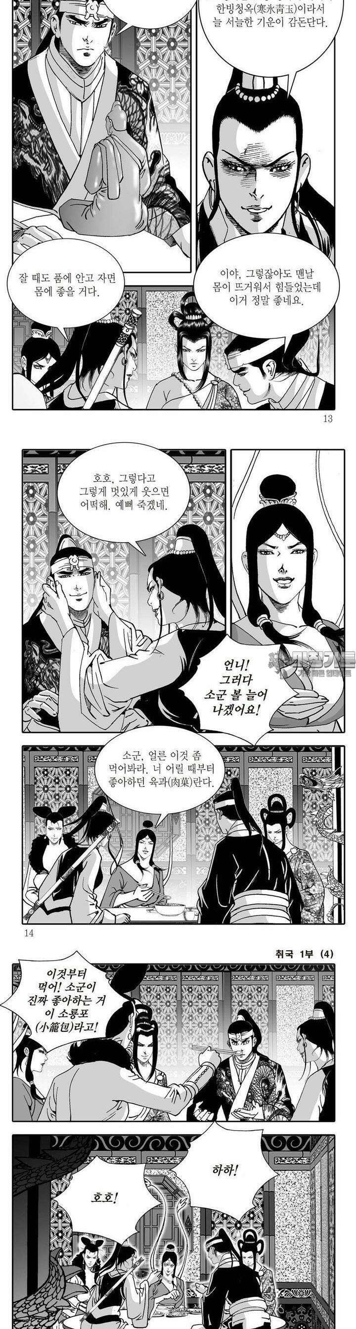 취국 1부 4권 3