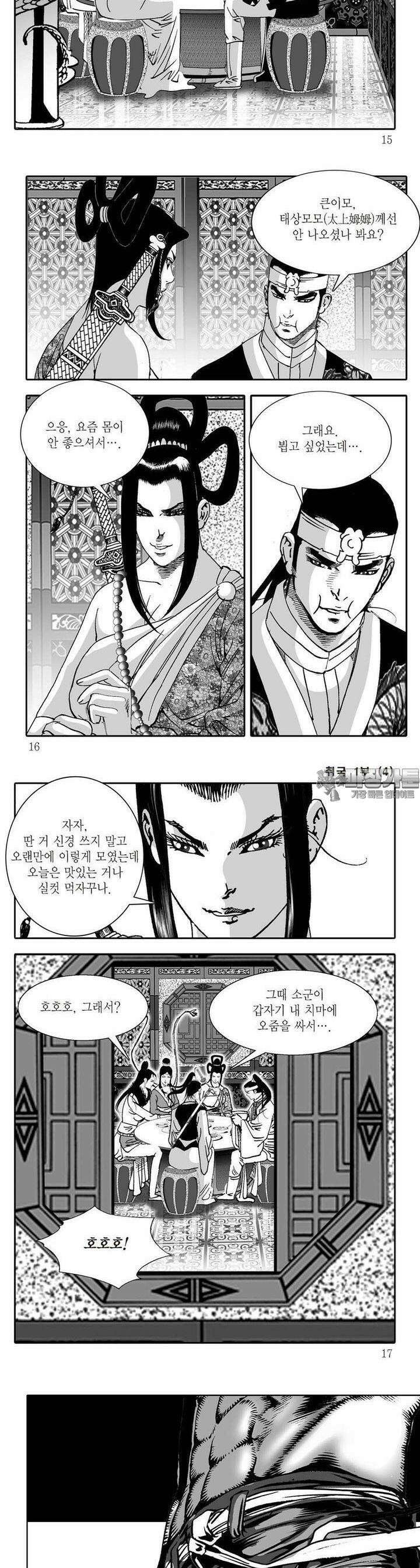 취국 1부 4권 4