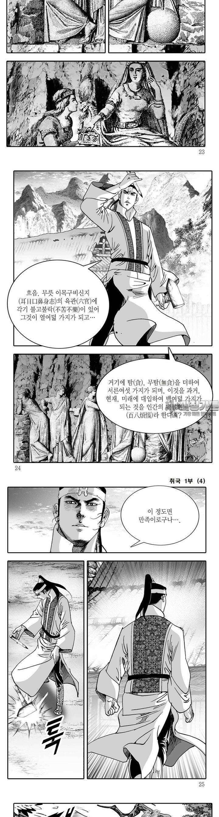 취국 1부 4권 7