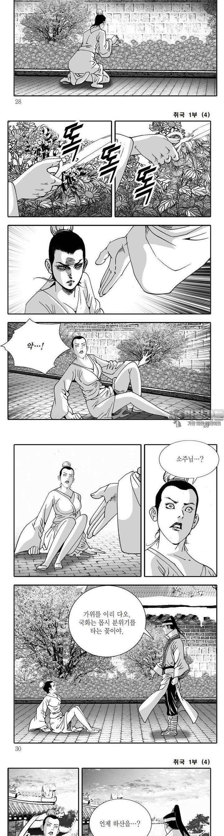 취국 1부 4권 9
