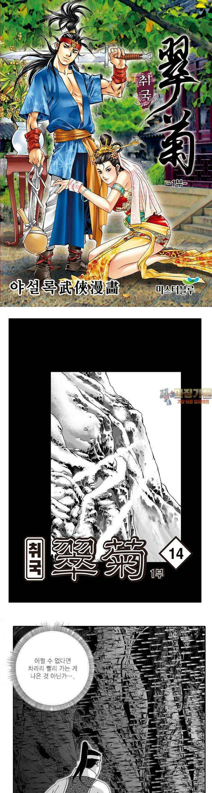 취국 1부 14권 1