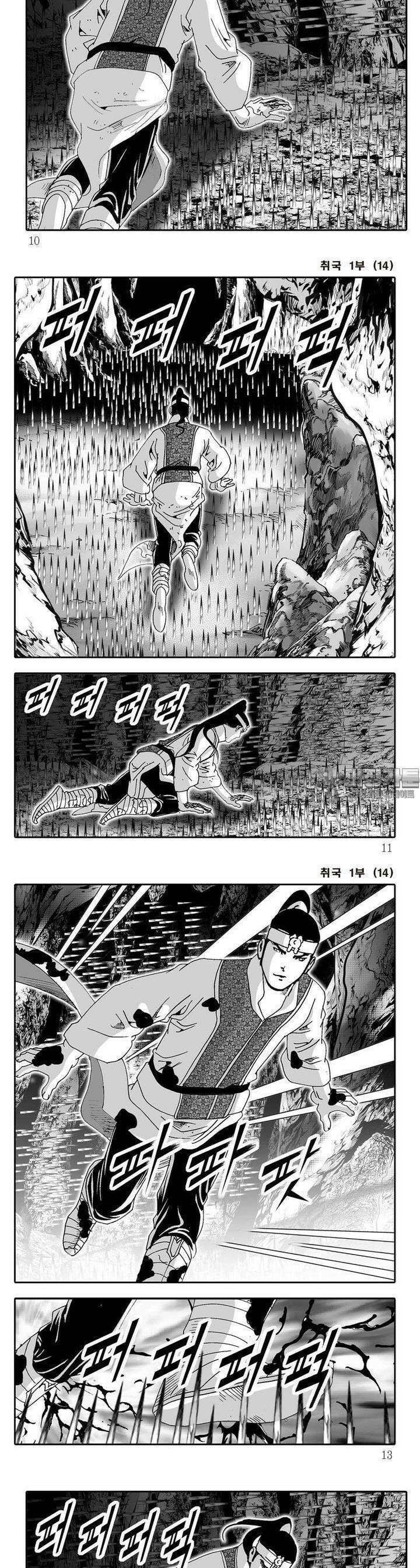 취국 1부 14권 2