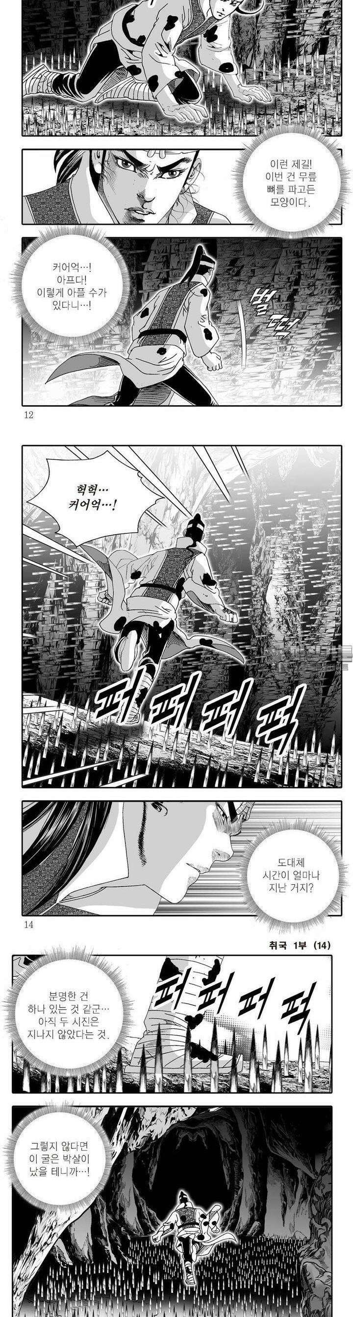 취국 1부 14권 3