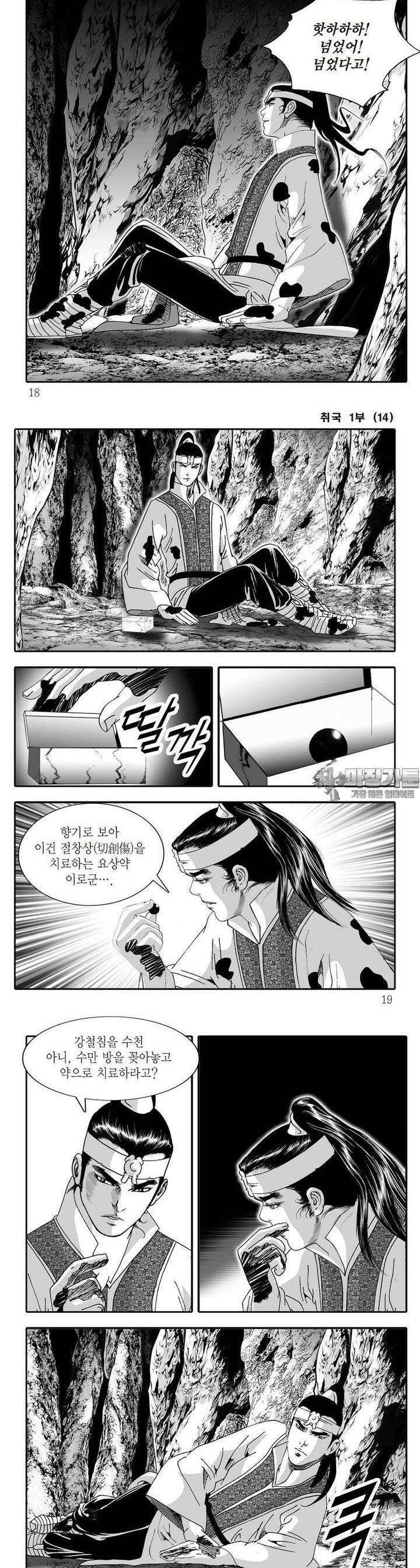 취국 1부 14권 5