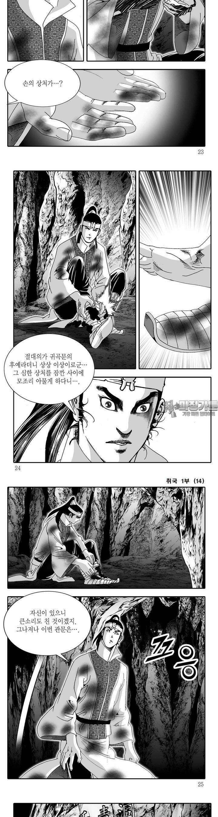 취국 1부 14권 7