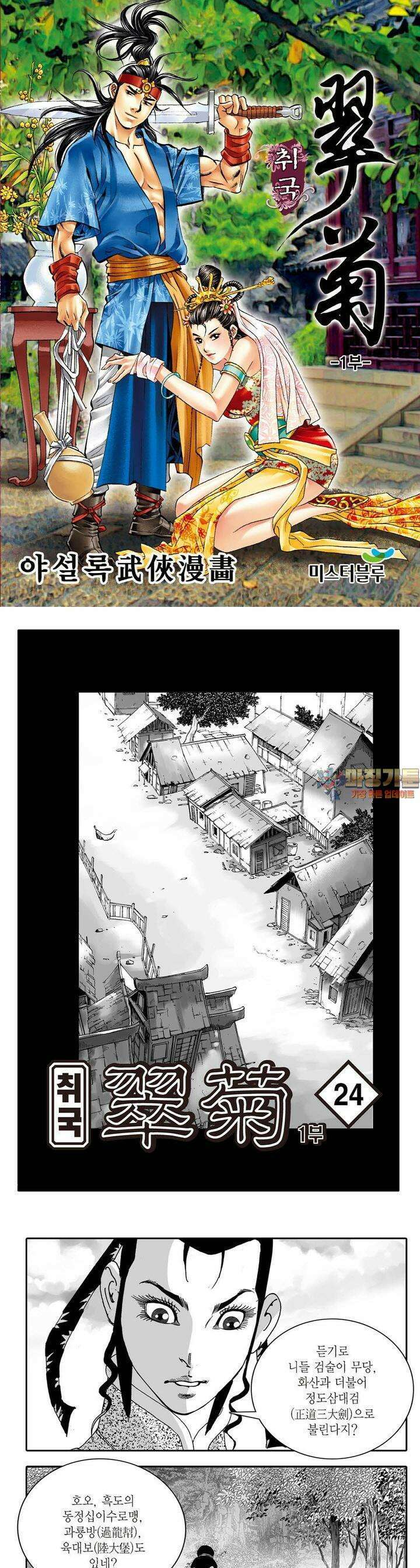 취국 1부 24권 1