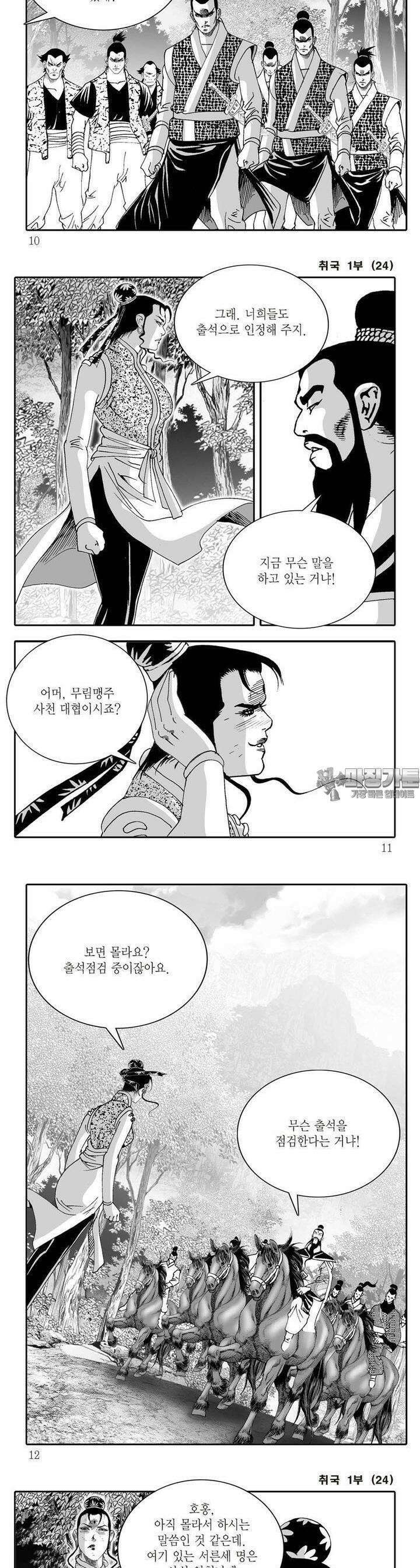 취국 1부 24권 2