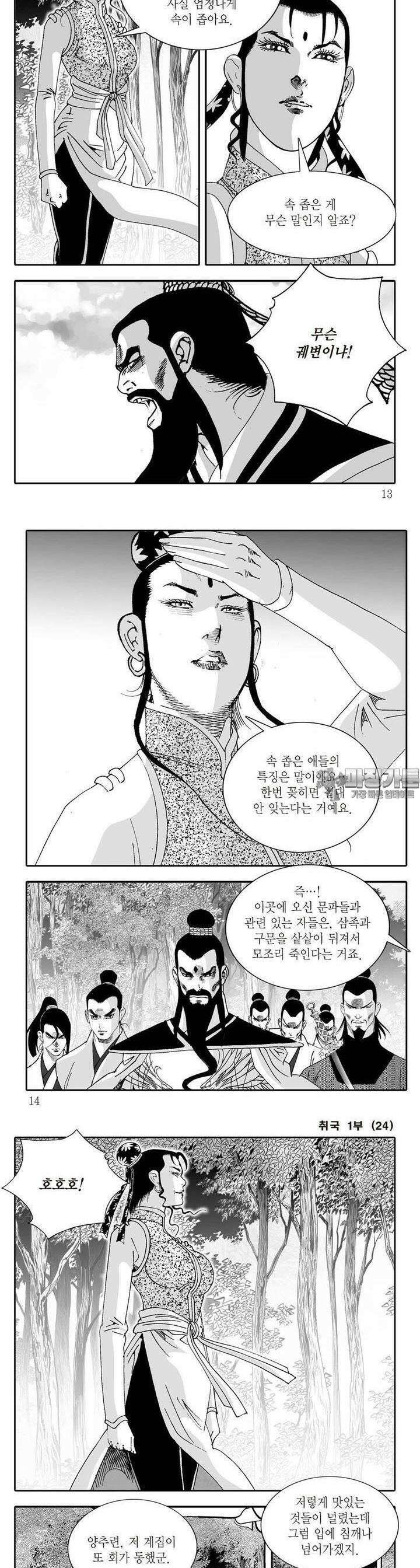 취국 1부 24권 3