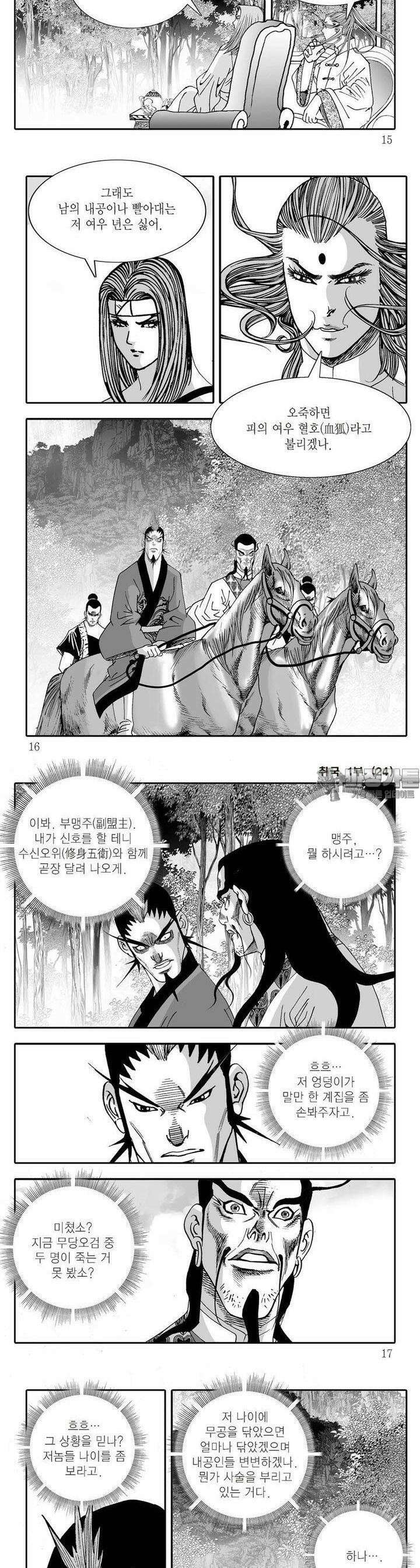 취국 1부 24권 4