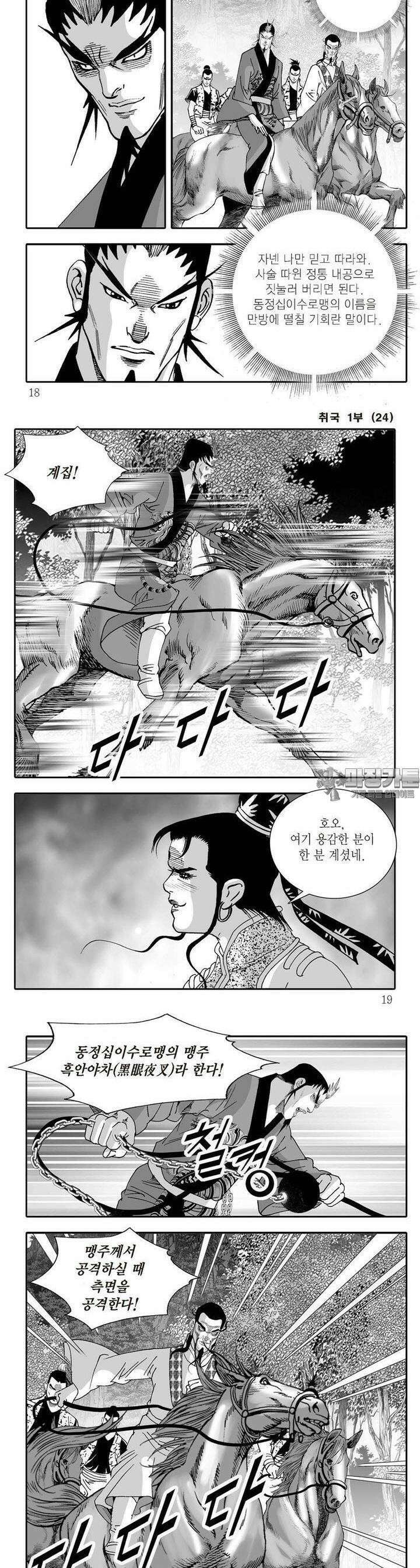 취국 1부 24권 5