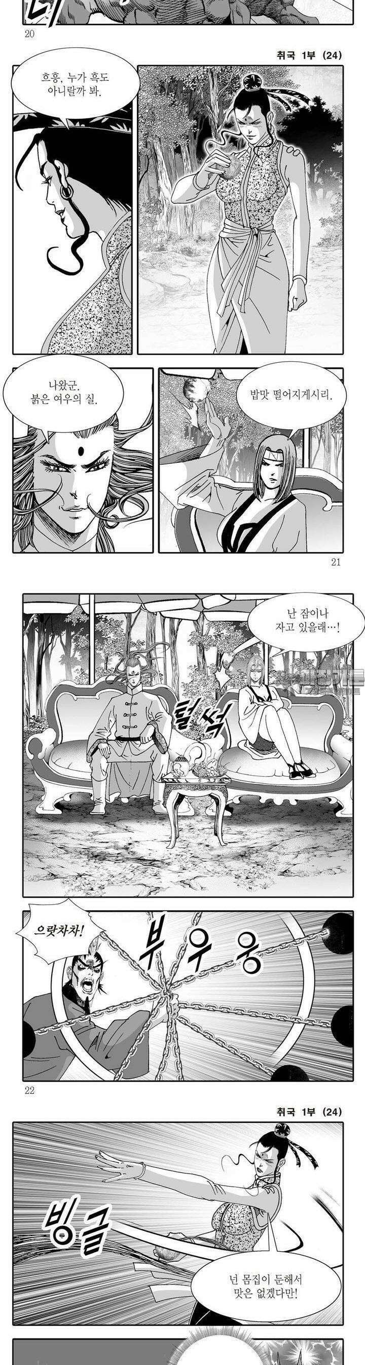 취국 1부 24권 6
