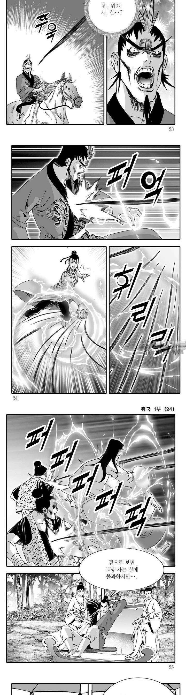 취국 1부 24권 7