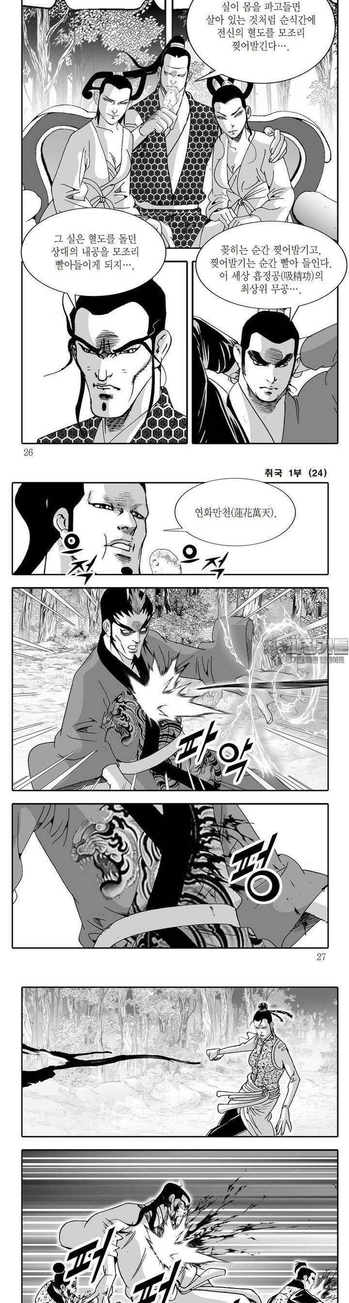 취국 1부 24권 8