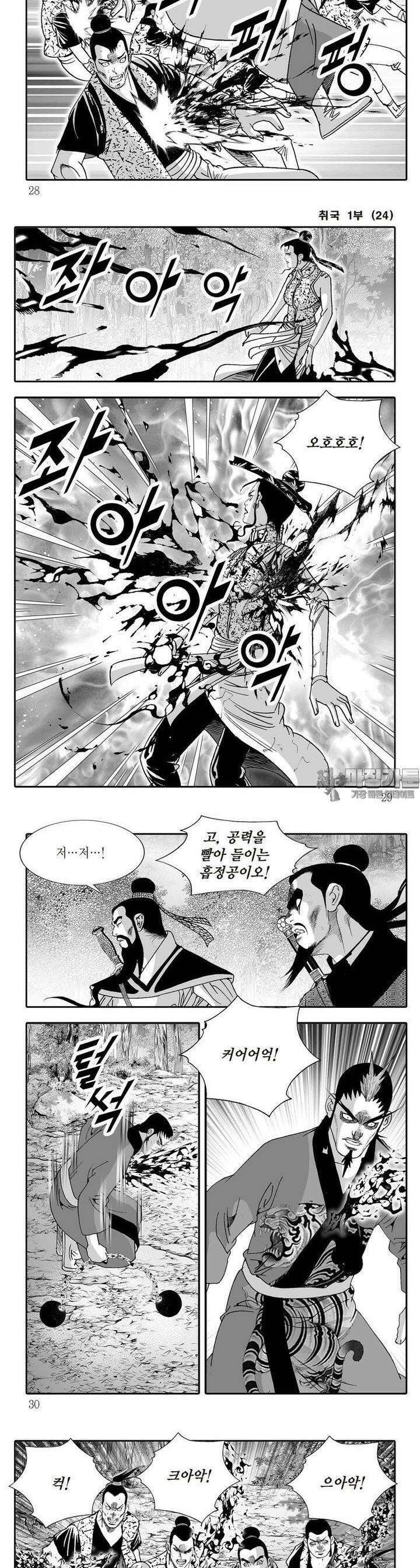 취국 1부 24권 9