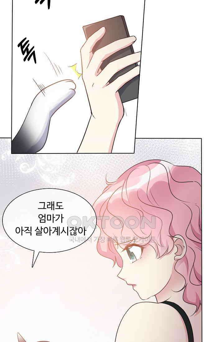 전생 탑스타 3화 5