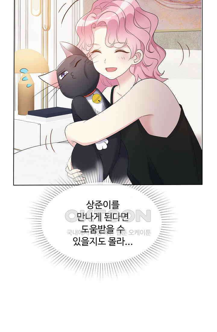 전생 탑스타 3화 12
