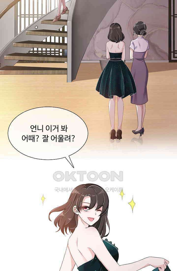전생 탑스타 3화 14