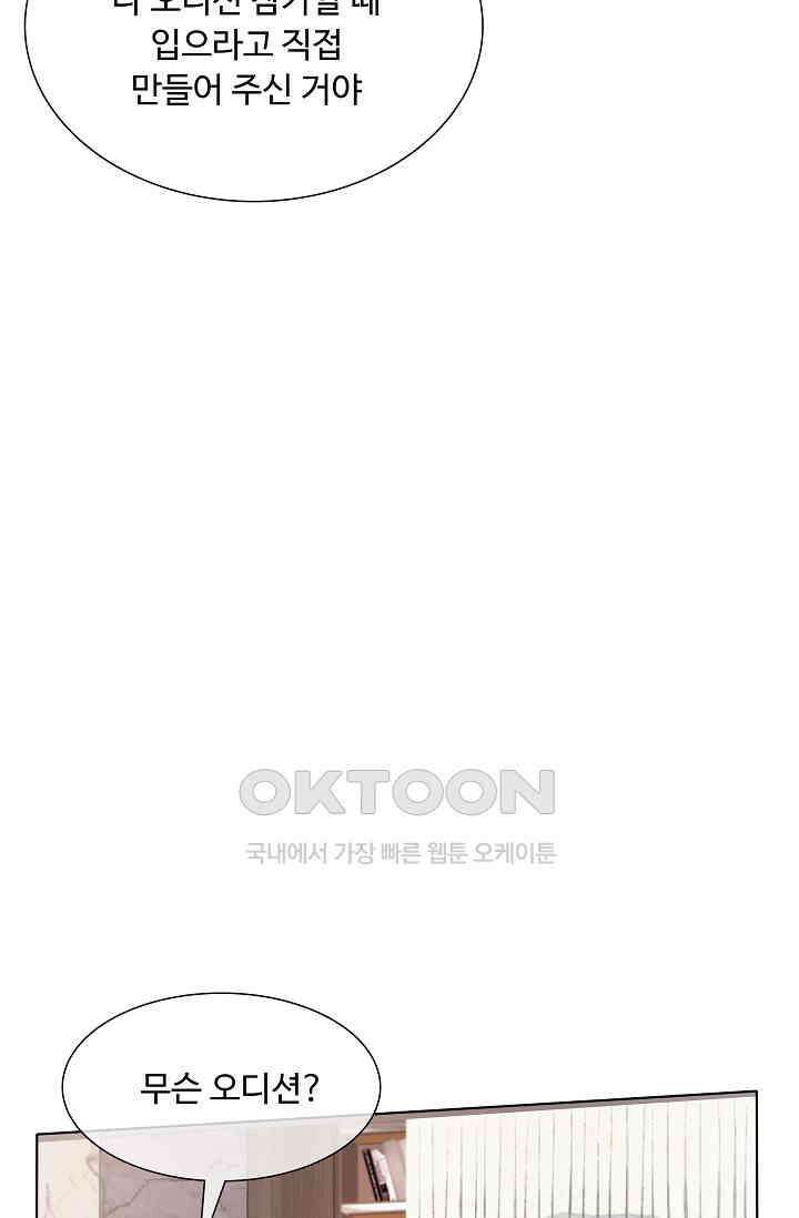 전생 탑스타 3화 16