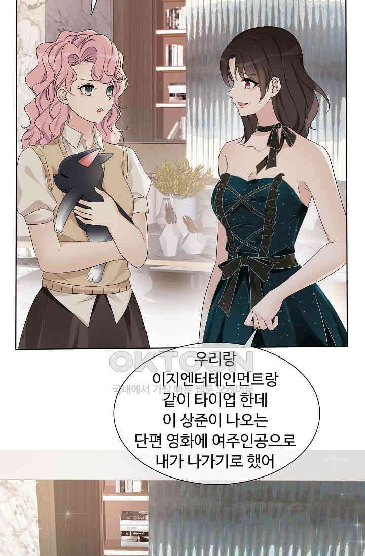 전생 탑스타 3화 17