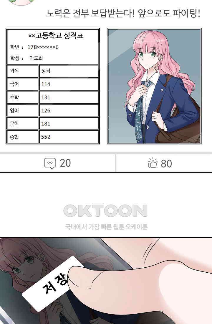 전생 탑스타 9화 3