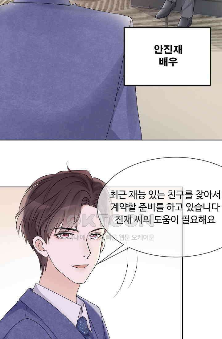 전생 탑스타 9화 6