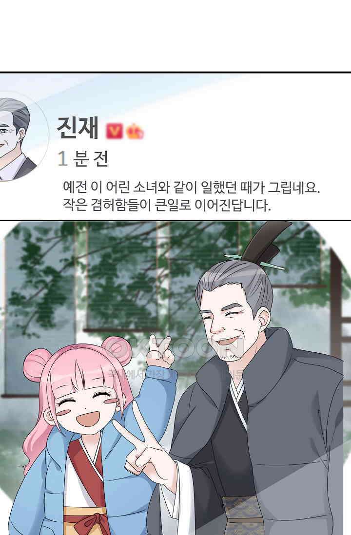 전생 탑스타 9화 9