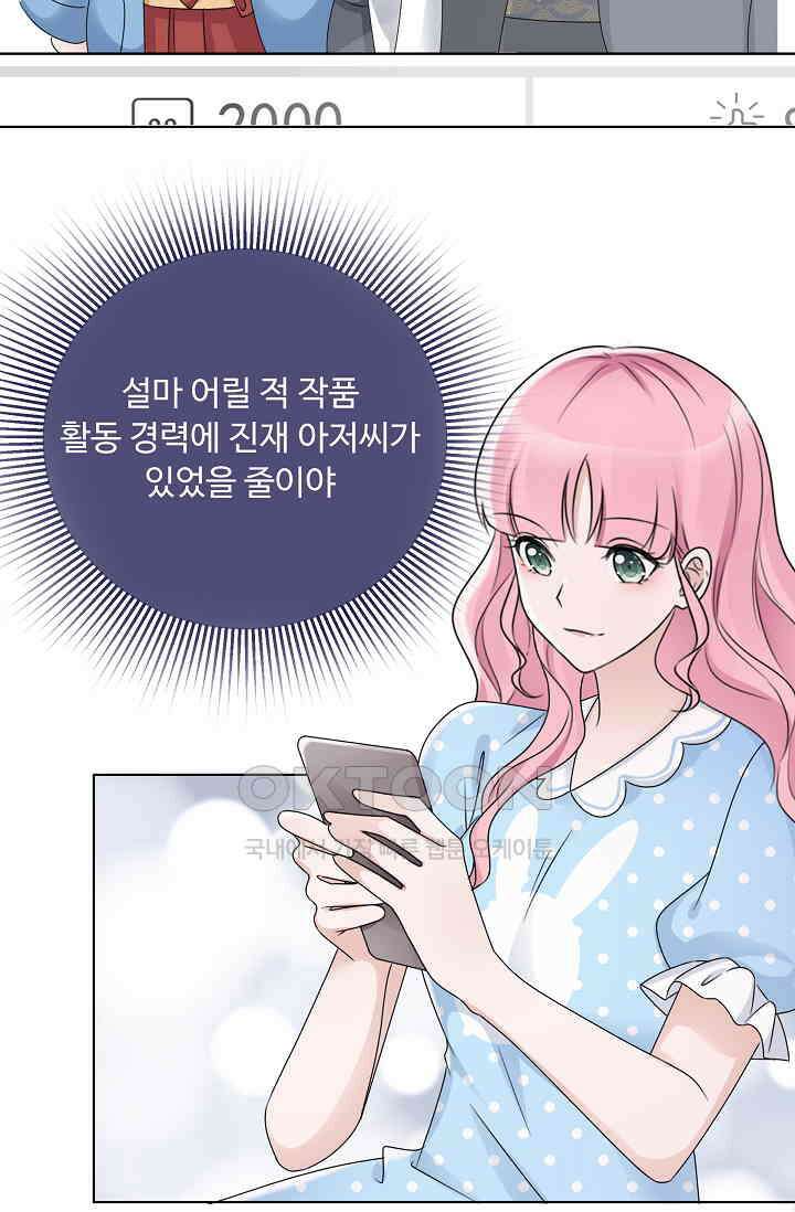 전생 탑스타 9화 10
