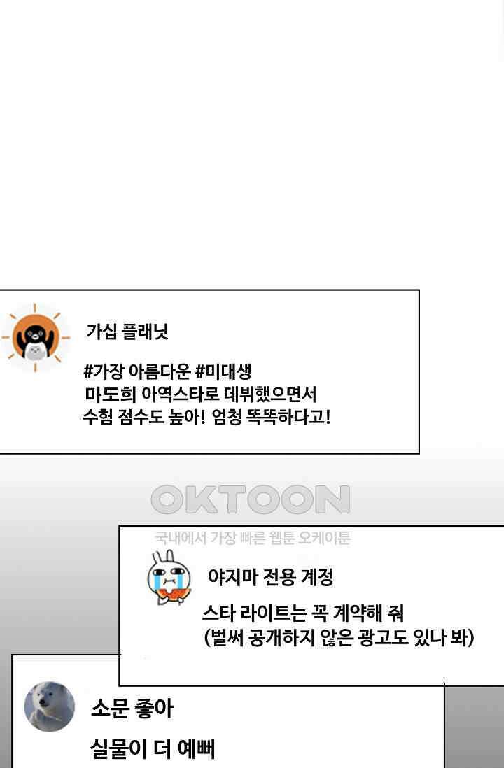 전생 탑스타 9화 11