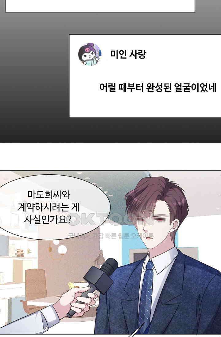 전생 탑스타 9화 12