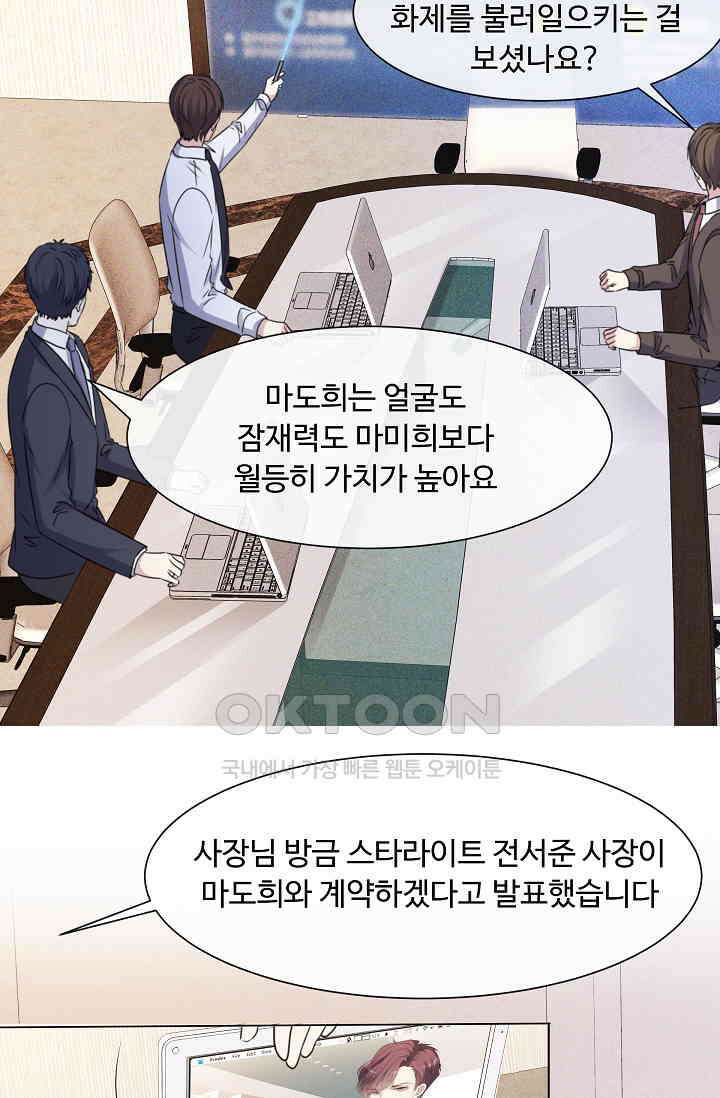 전생 탑스타 9화 14